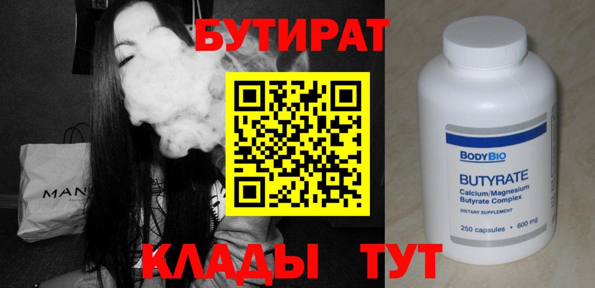 Гурьевск  Бутират жидкий экстази  Вход с VPN 