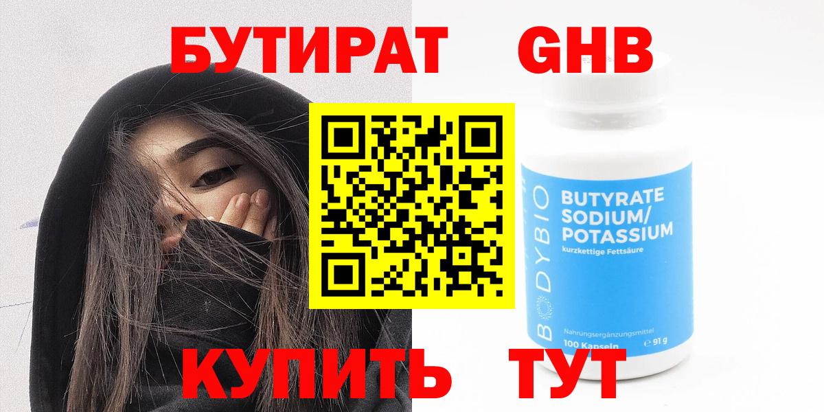 Бутират оксана Гурьевск