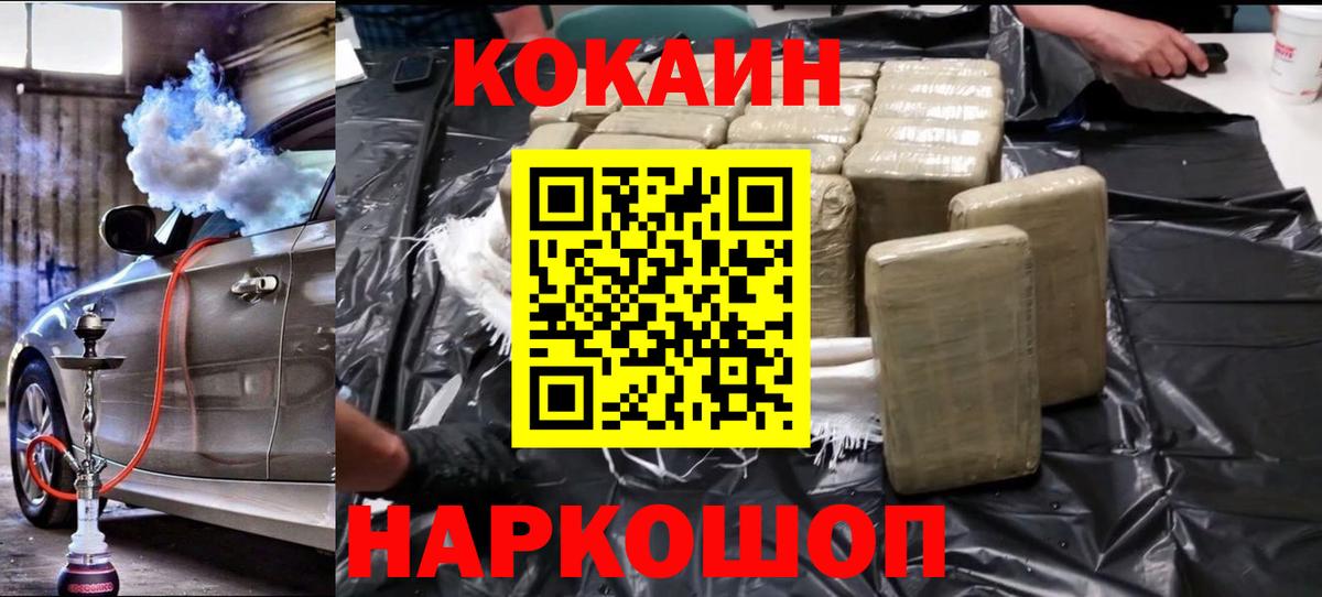КОКАИН 99% Гурьевск