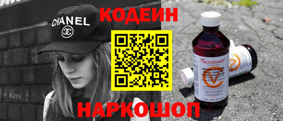 Codein Purple Drank  Кодеиновый сироп Lean Purple Drank  Вход с VPN  Гурьевск 