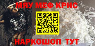 мяу мяу кристалл Балахна