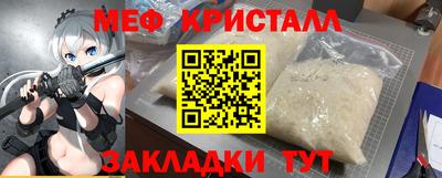 мяу мяу кристалл Балахна