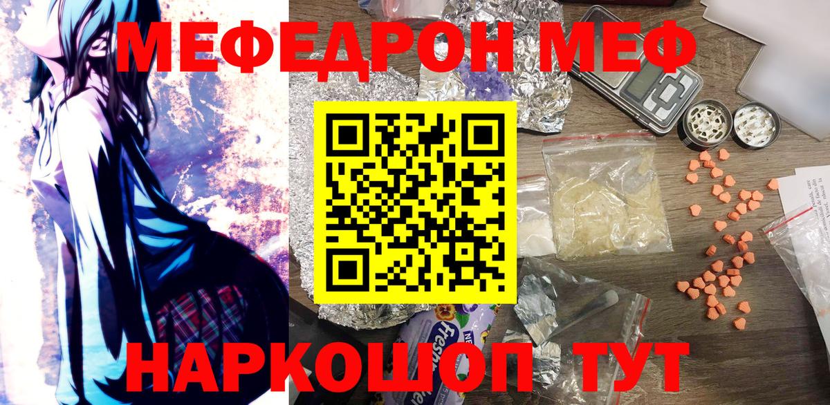 Гурьевск  Мефедрон мяу мяу  Мефедрон  Вход с VPN 