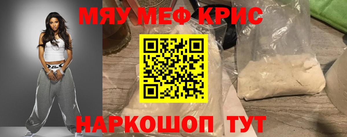Меф мука Гурьевск