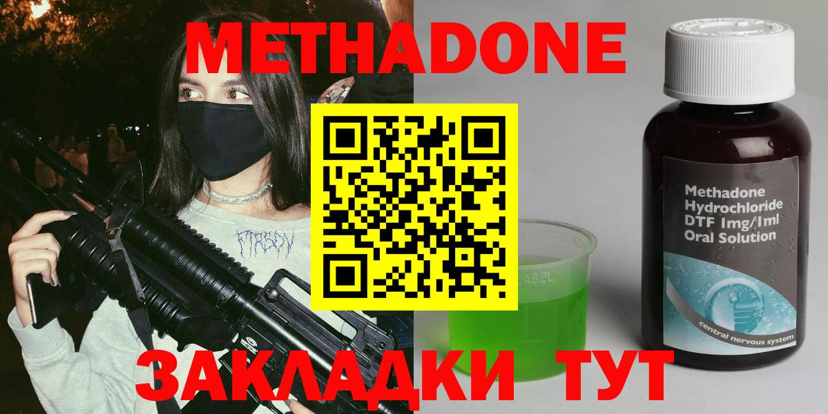 Метадон кристалл Гурьевск